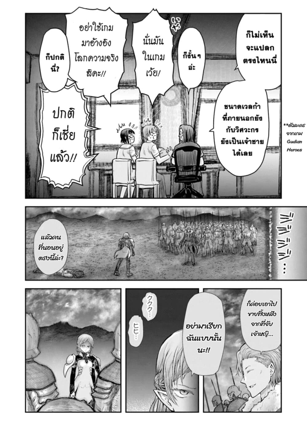 Isekai Ojisan คุณลุงต่างโลก 23-23