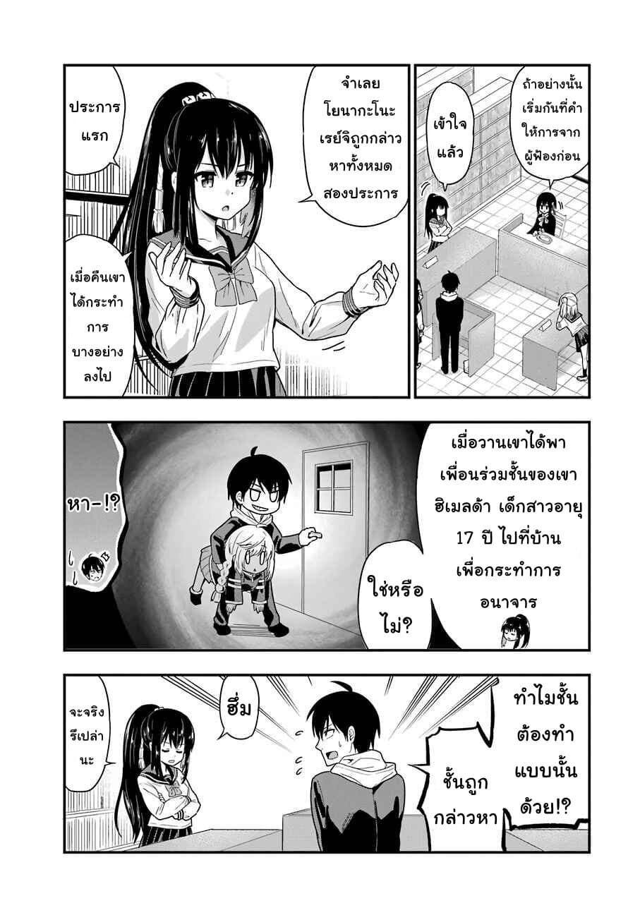 Yonakano Reijini Haremu Wo 30-The "What's up with that?" Trial