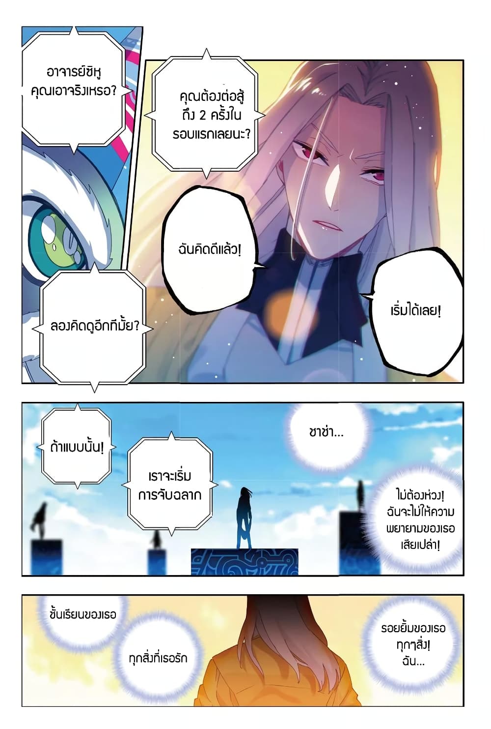 X - Epoch of the Dragon ยุคสมัยแห่งมังกร 84-84
