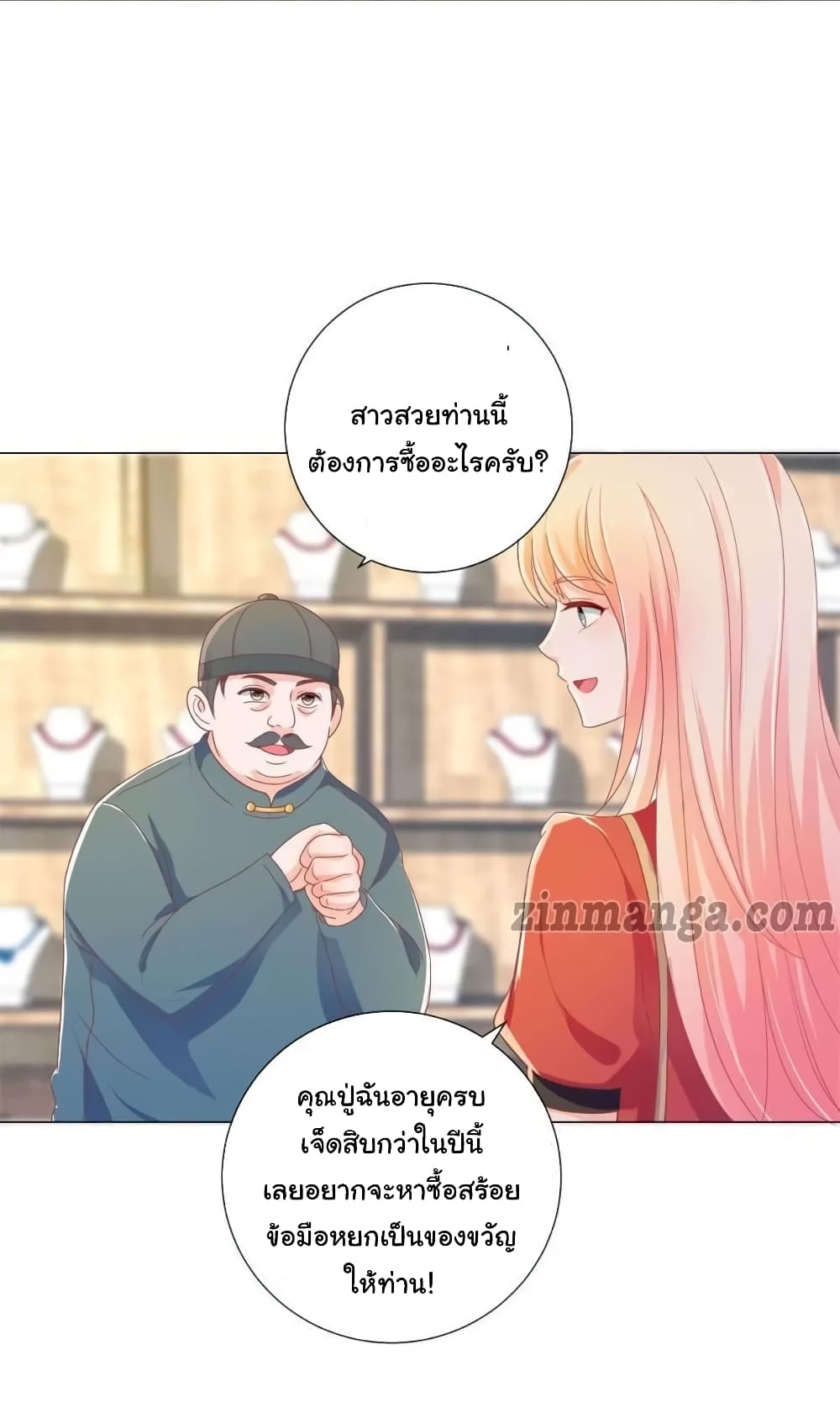 The Lovely Wife And Strange Marriage แผนรักลวงใจ 168-168