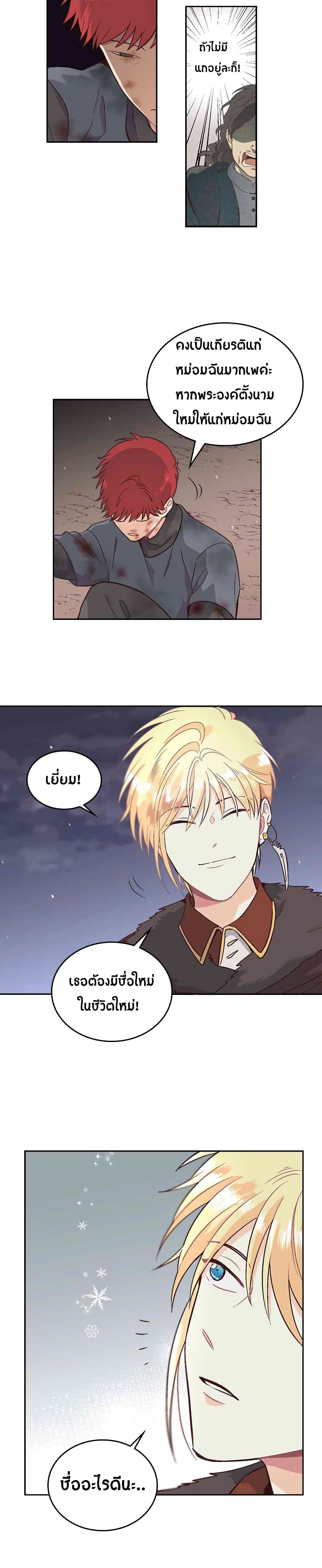 The Knight and Her Emperor 8-8