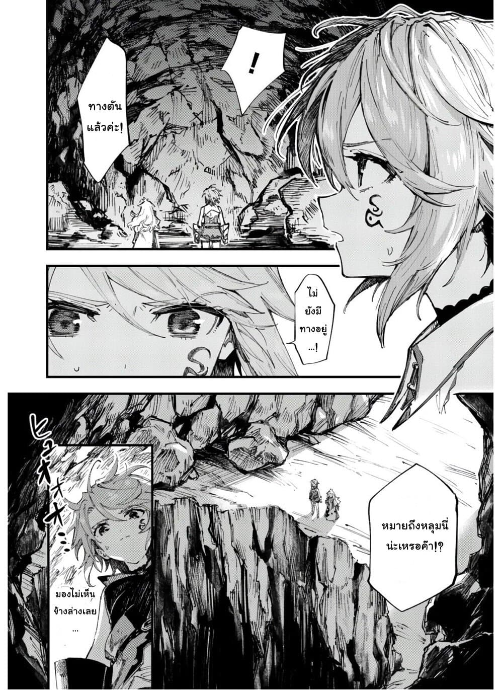 Do You Think Someone Like You Could Defeat the Demon Lord? 7-ทางเข้าความสิ้นหวัง