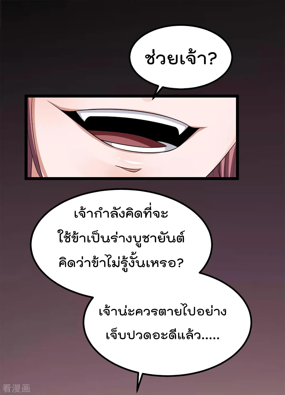 Immortal King of City ราชาอมตะแห่งนคร 103-103