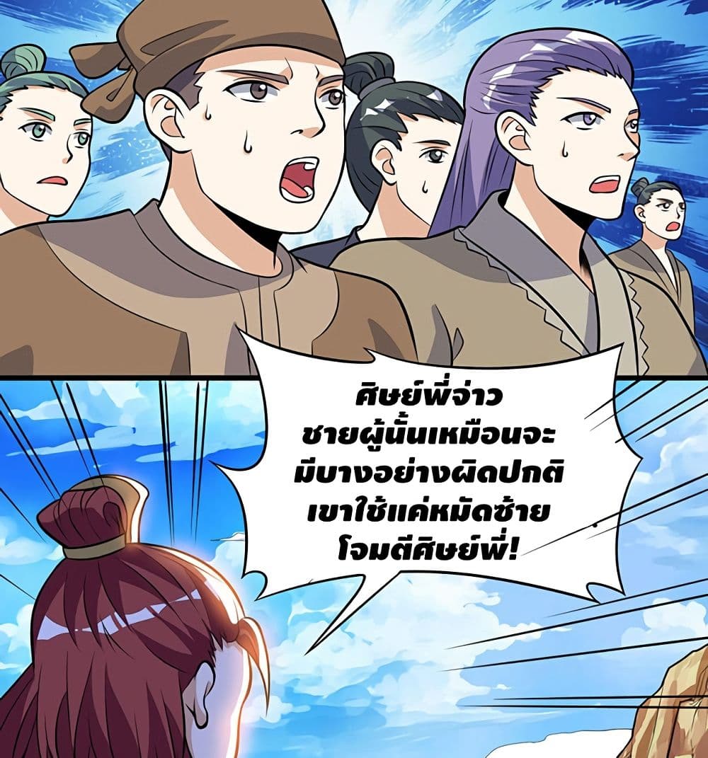 Martial Emperor จุติมหาเทพเฉินหวู๋ 39-39