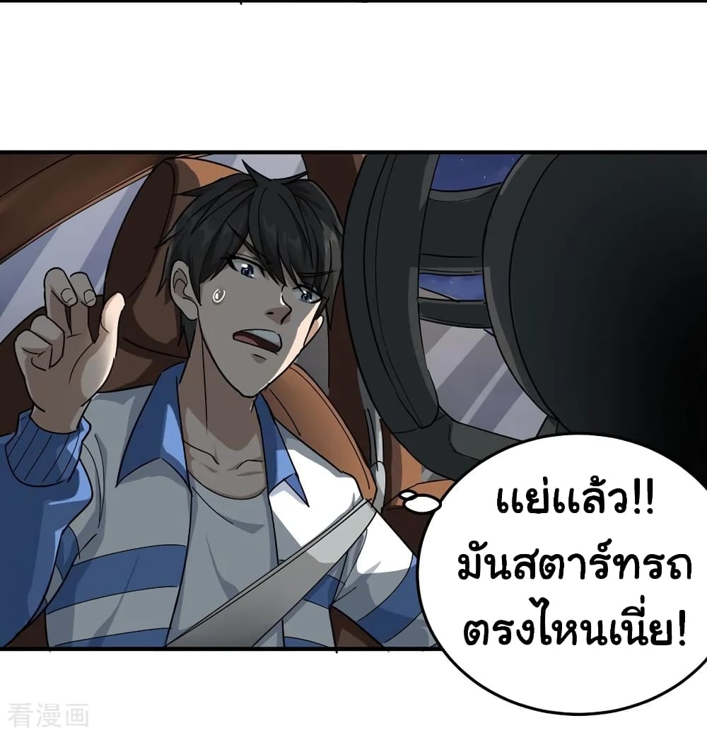 School Flower Master ระบบเรียนพาเซียนเรื่องรัก 34-34