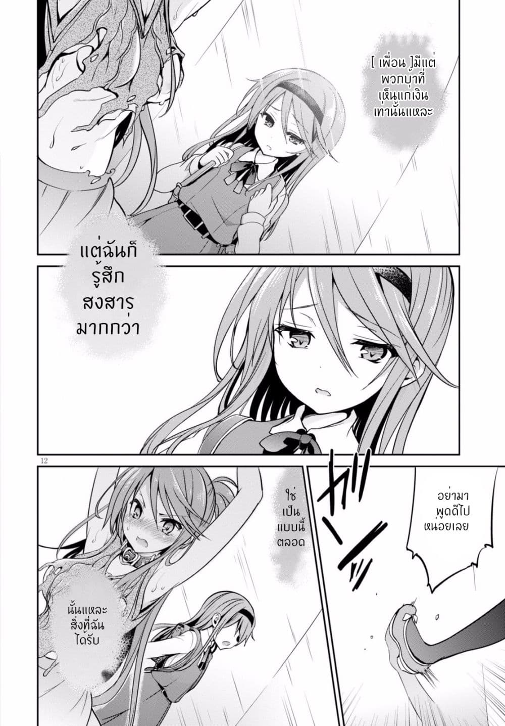 Oshioki X-Cute 3-ความเงียบของท้องฟ้า 2