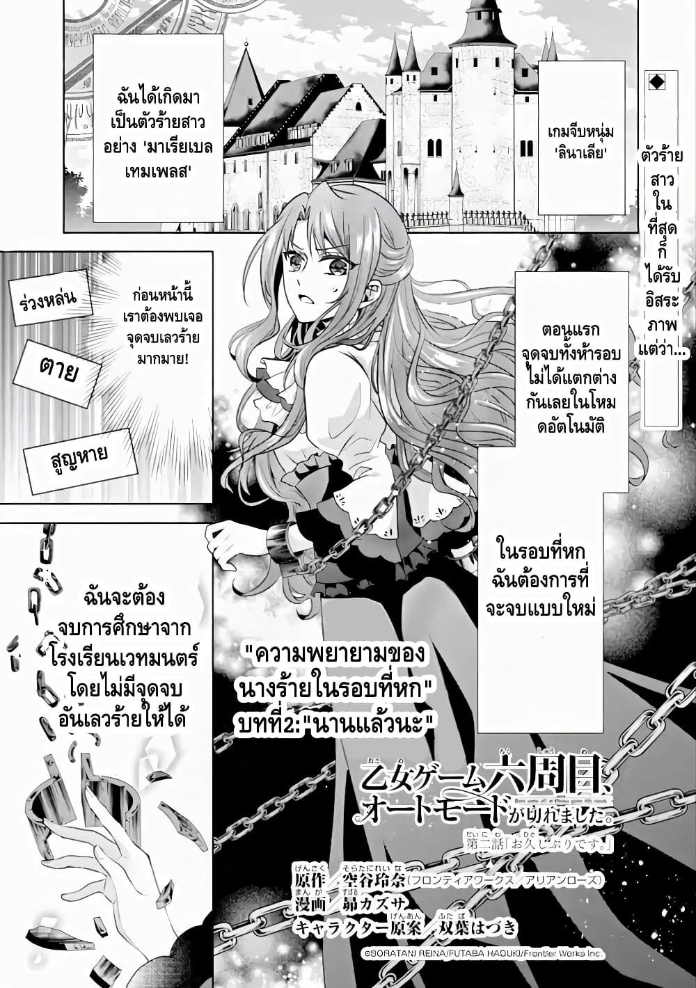 Auto-mode Expired in the 6th Round of the Otome Game 2-แค่หนึ่งไม่พอยังจะมาอีกเหรอ?