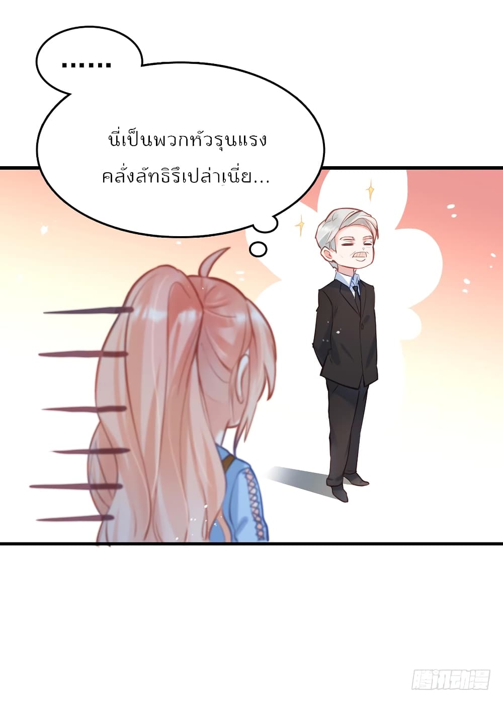 Hello Sweetie คนนี้ฉันจอง 9-9
