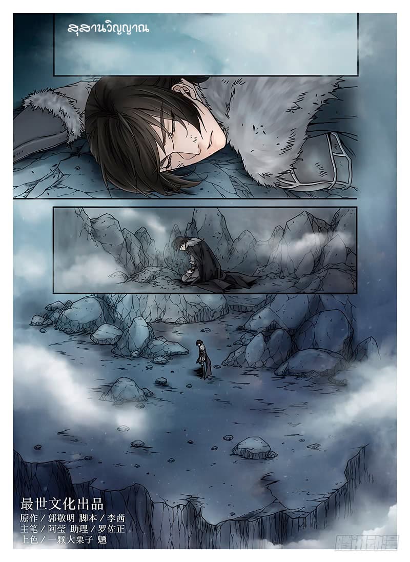 L.O.R.D: Legend of Ravaging Dynasties 10-10