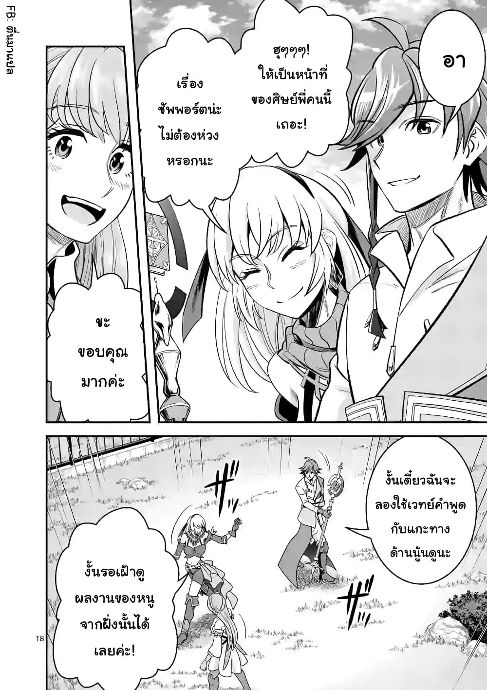 100-nin no Eiyuu o Sodateta Saikyou Yogensha wa, Boukensha ni Natte mo Sekaijuu no Deshi kara Shitawarete Masu 25.2-25.2