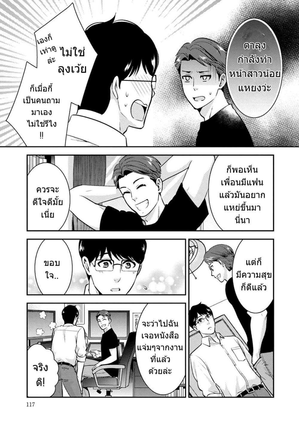 Saenai Riman to Yankee Joshi Kousei 21-21