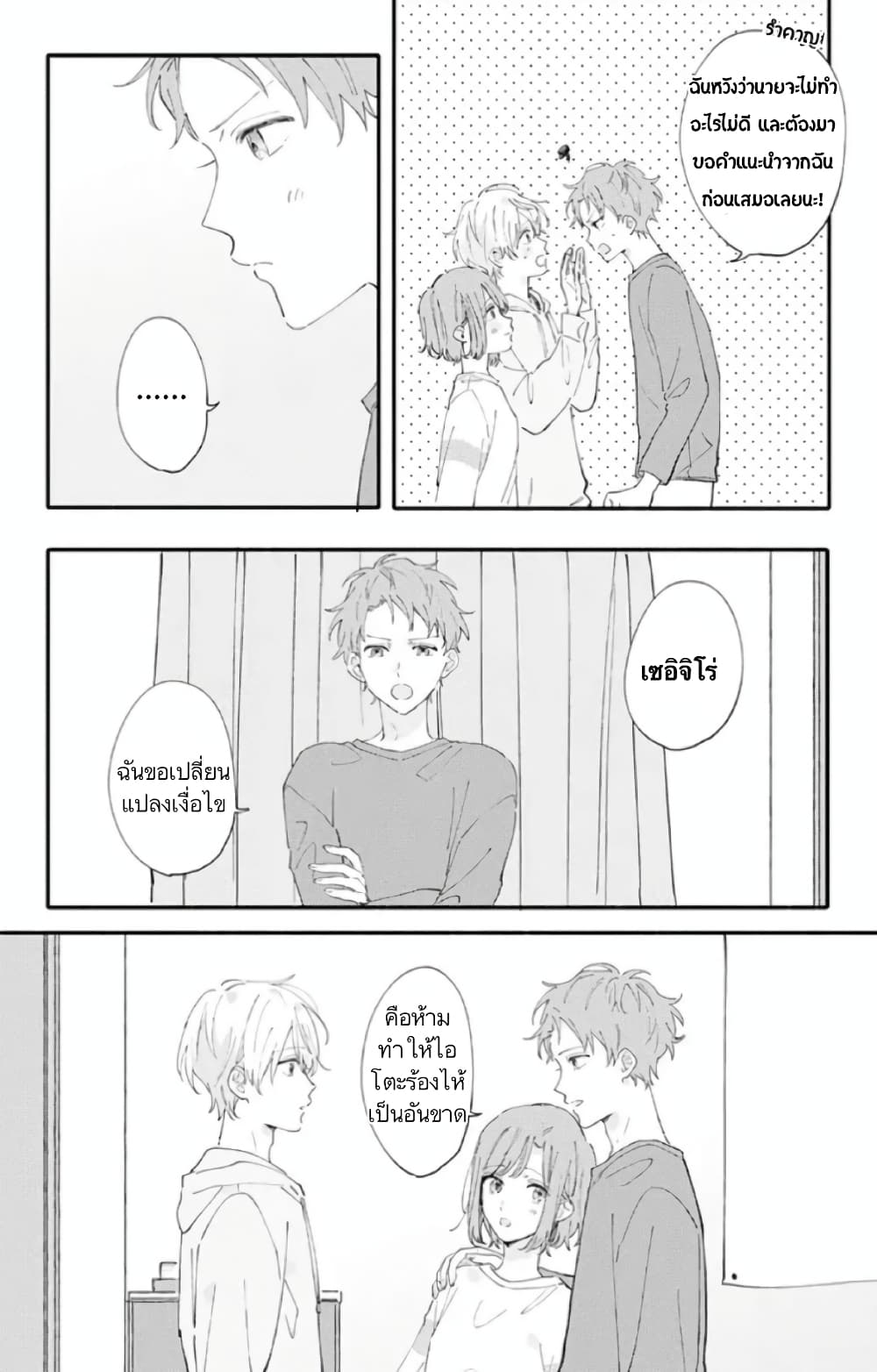 Sei-chan, Your Love Is Too Much! 11-11