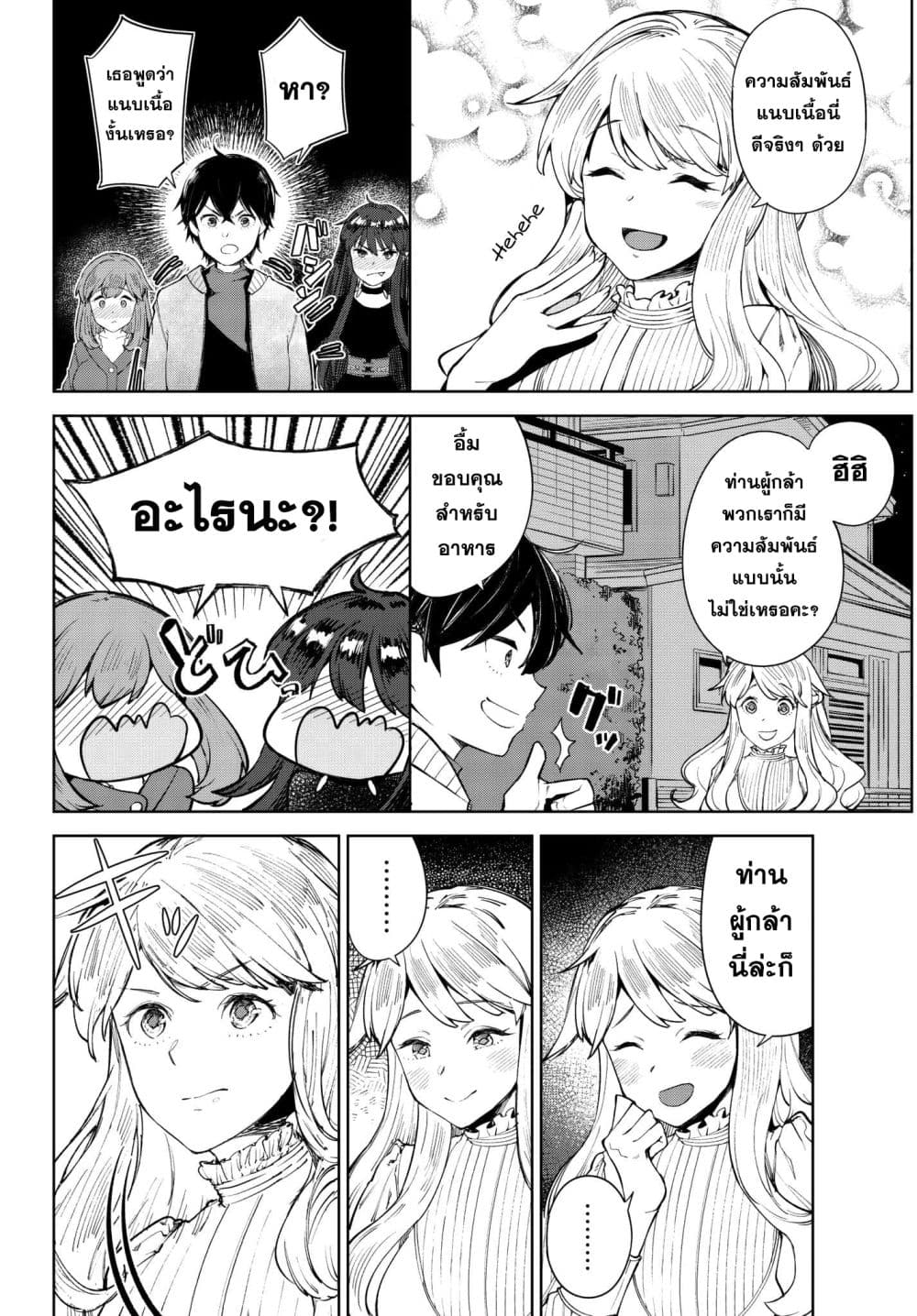 Goodbye! Isekai Tensei 7-ฉันอยากให้คุณลองฟังฉันไม่ว่าจะยังไง ท่านผู้กล้า
