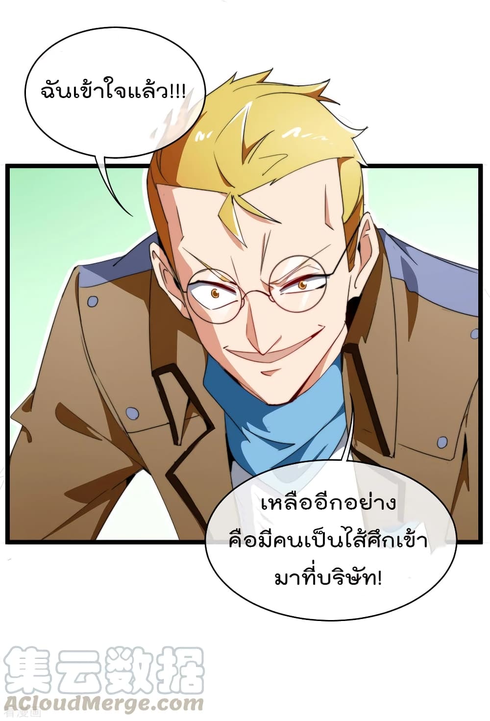 I am The Richest  in The World ข้านี่แหละจะรวยที่สุดในโลก! 91-91