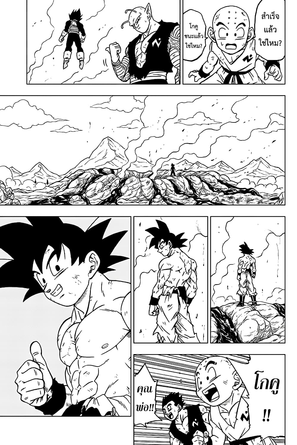 Dragon Ball Super 66-โมโระ ผู้กลืนกินดวงดาว