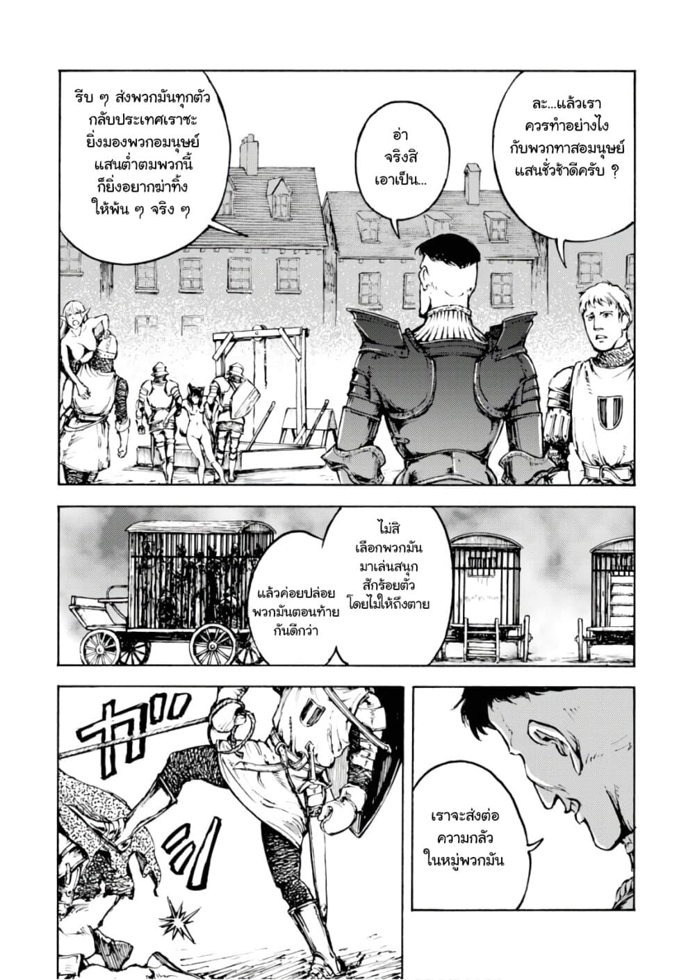 Nihonkoku Shoukan เมื่อประเทศญี่ปุ่นถูกวาปไปต่างโลก 4-การรุกรานควอทอยน์