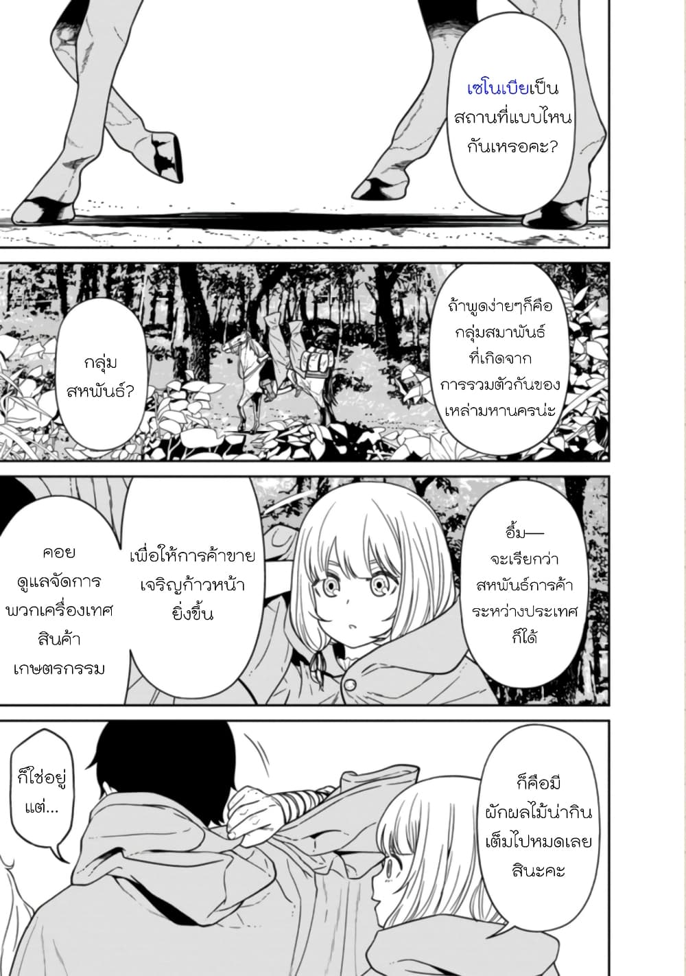 Maou-gun Saikyou no Majutsushi wa Ningen datta เมื่อมนุษย์ได้มาสร้างฮาเร็มในทัพจอมมาร 14-14