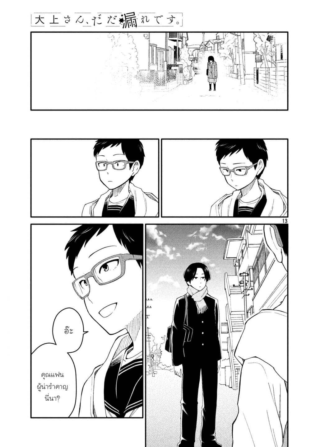 Oogami-san, Dadamore desu 29-ฉันเกลียดเพื่อนไม่ได้หรอก