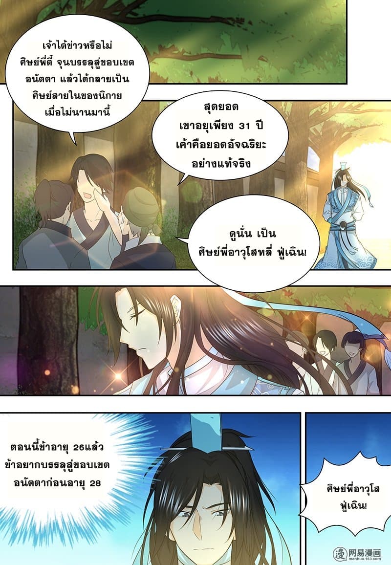 Yong Heng Zhi Zun เปิดบันทึก ราชาอมตะ 150-150