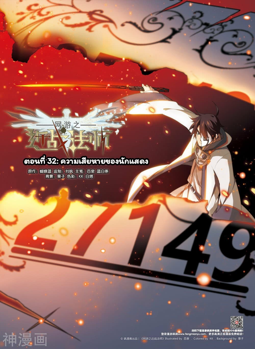Virtual World: Close Combat Mage 32-32