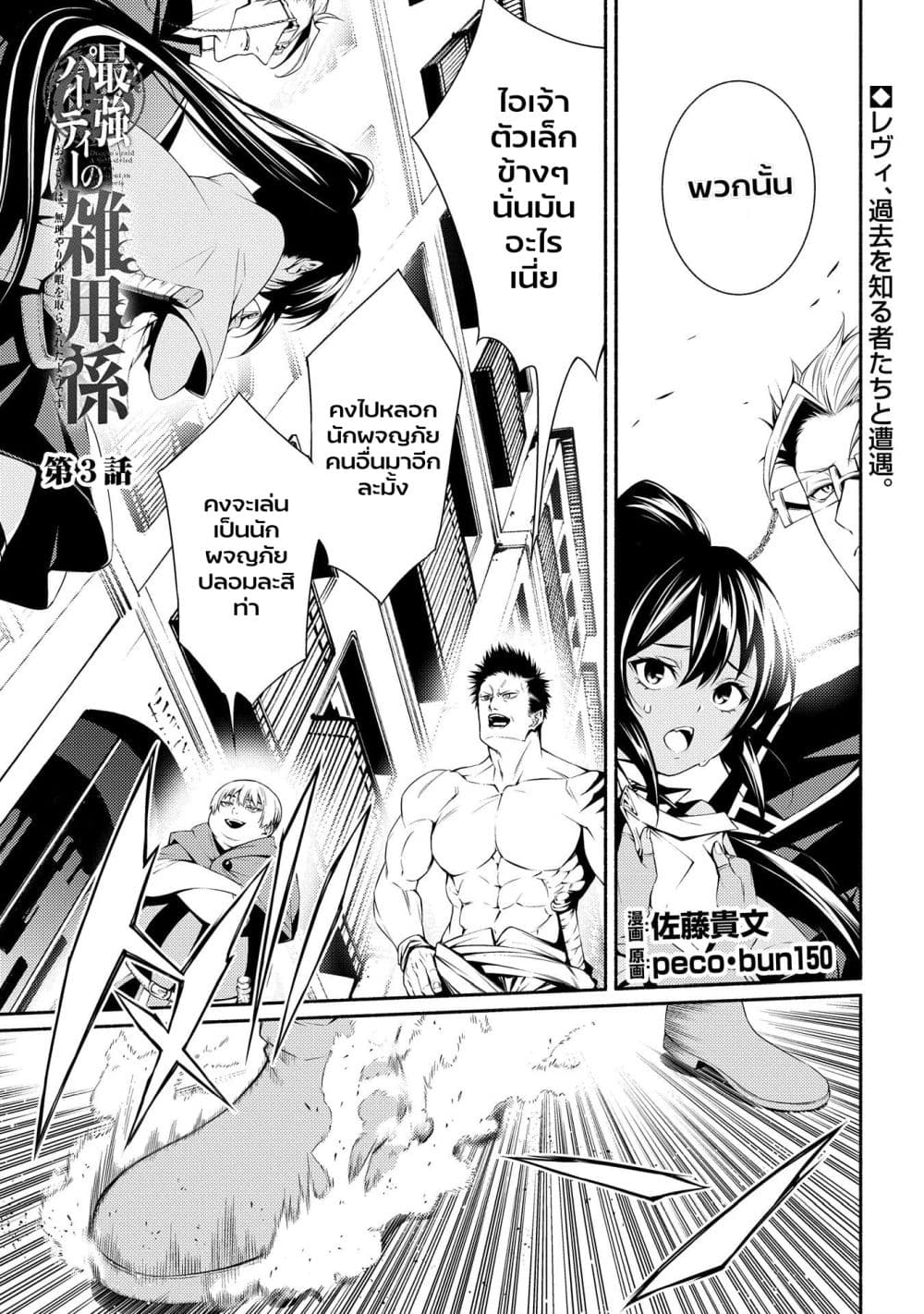 The Servant of the Ultimate Party 3.1-3.1