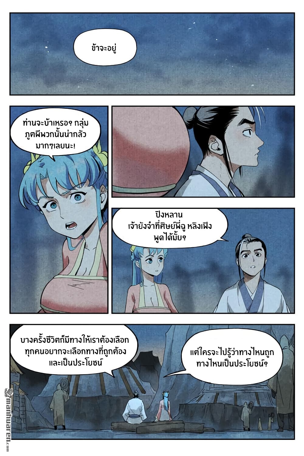 Song of Taoists and Fairies 26-26