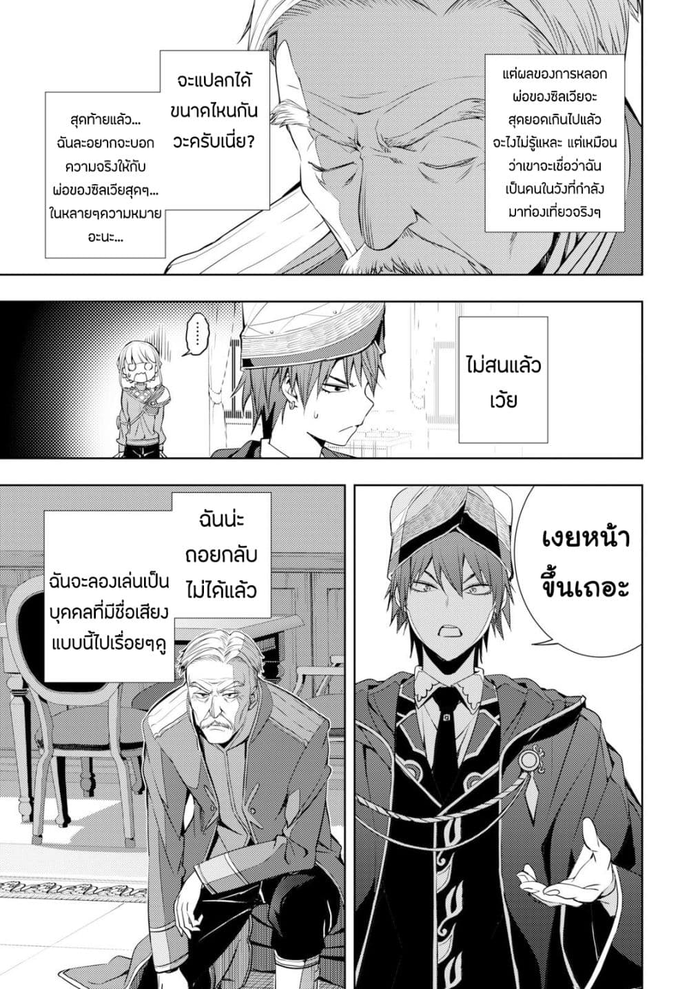 Moto Sekai Ichi'i Subchara Ikusei Nikki: Hai Player, Isekai wo Kouryakuchuu! 6-6