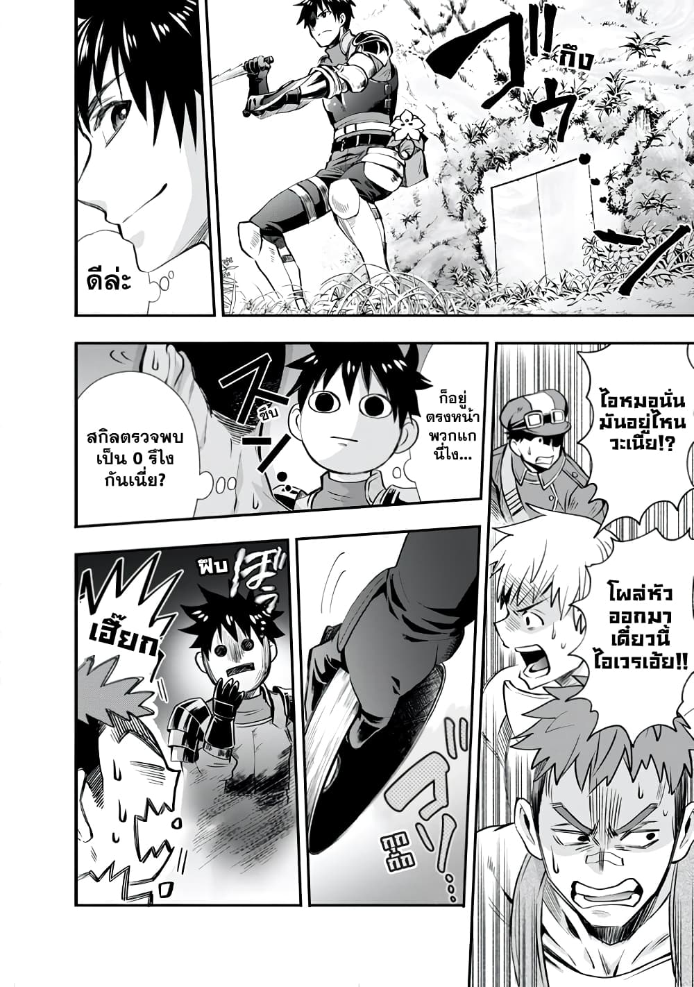 Boken-ka ni Narou! ~ Sukiruboodo de Danjon Kouryaku ~ 16-16