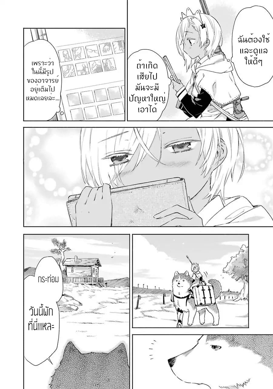 Tabi to Gohan to Shuumatsu Sekai 1-นาฬิกา