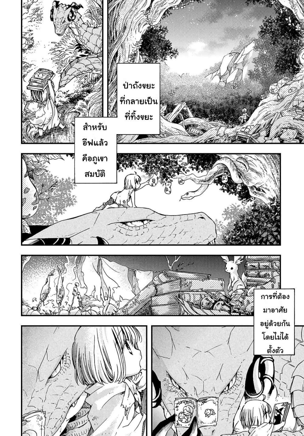 Skull Dragon's Precious Daughter คุณพ่อมังกรกระดูกกับคุณหนูโลลิผู้แสนนุ่มฟู 1-1