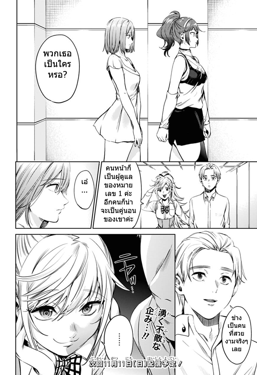 World's End Harem 52-52