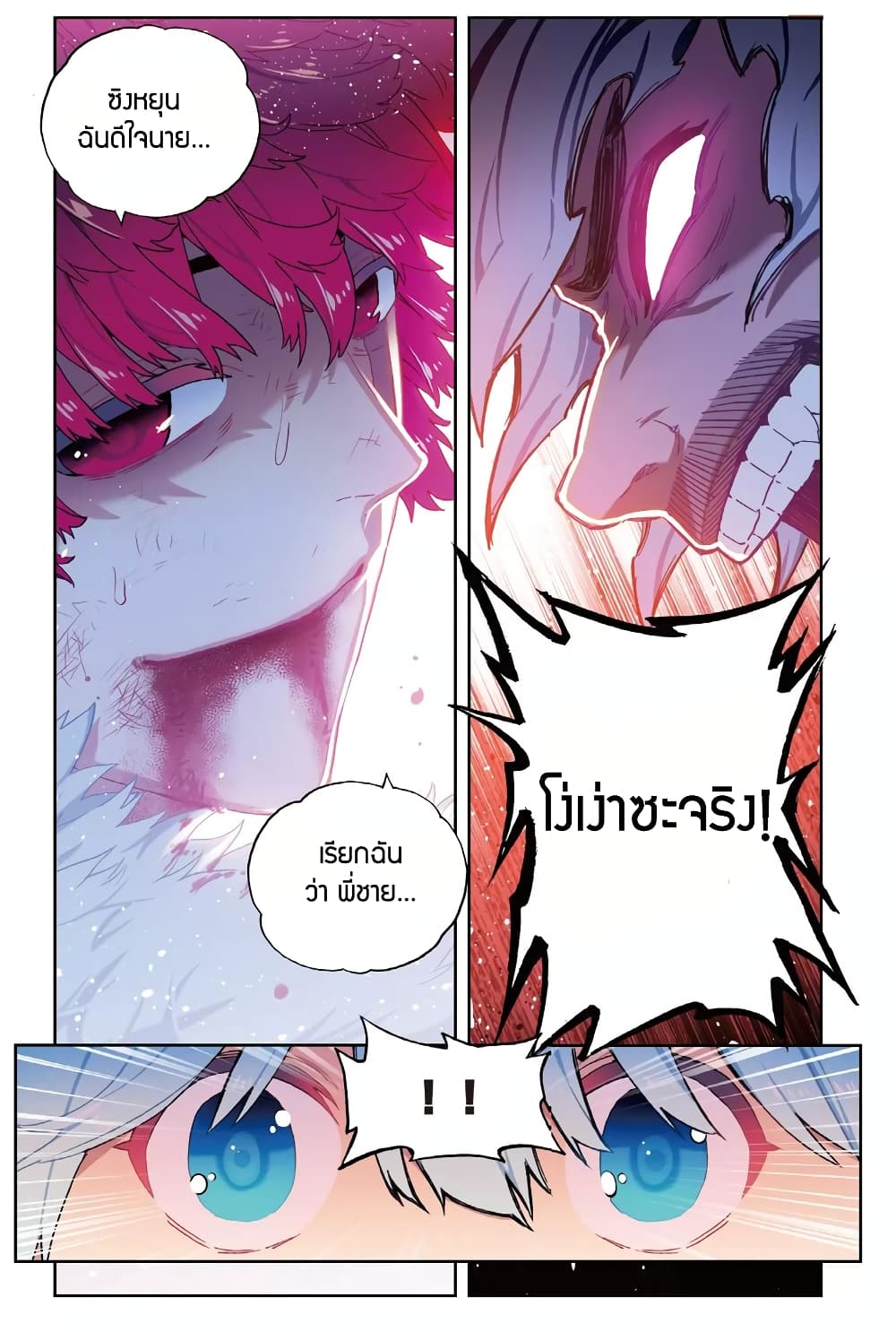 X - Epoch of the Dragon ยุคสมัยแห่งมังกร 78-78