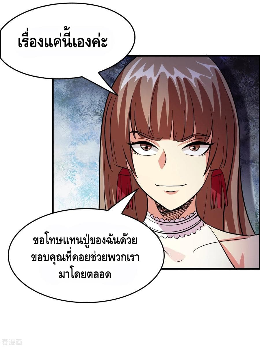 Become God Merchant in The Other World ข้ามต่างโลกเพื่อเป็นพ่อค้าเทพสุดมั่งคั่ง 82-82