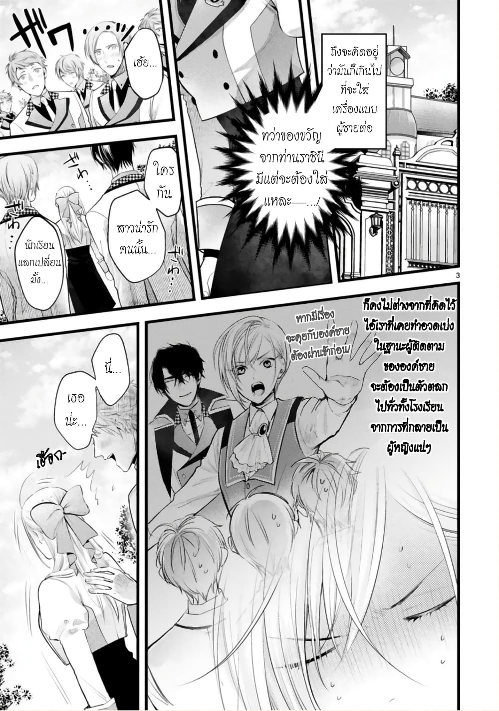 Shinyuu Ouji to Koshiginchaku ~Oshi no Ouji ni Kyuukon Sarete Komattemasu~ 4-ความจริงก็รู้อยู่
