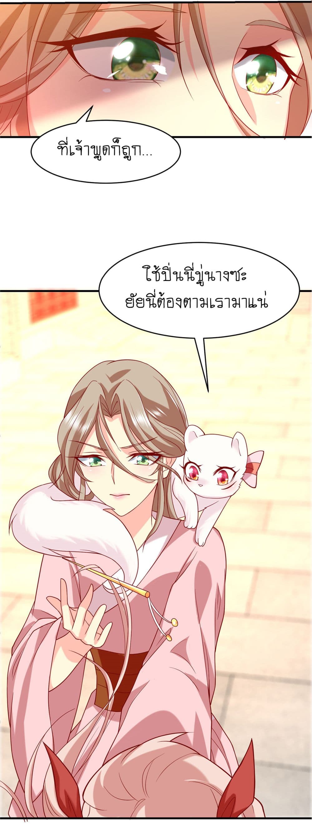 Yang Shou Wei Fei เลี้ยงสัตว์ร้ายให้กลายเป็นชายา 9-บุกไปล้างแค้น