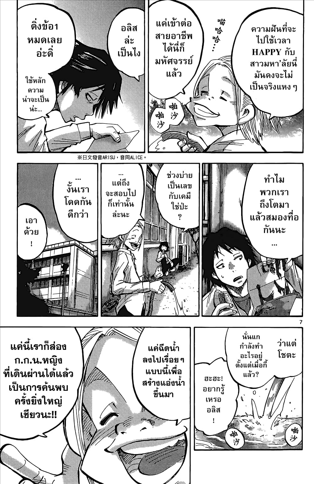 Imawa no Kuni no Alice 1-อลิสในแดนมรณะ