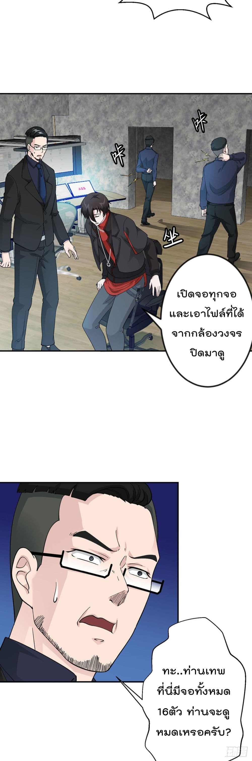 The Legend God King in The City ตำนานราชันเซียนแห่งนคร 33-33