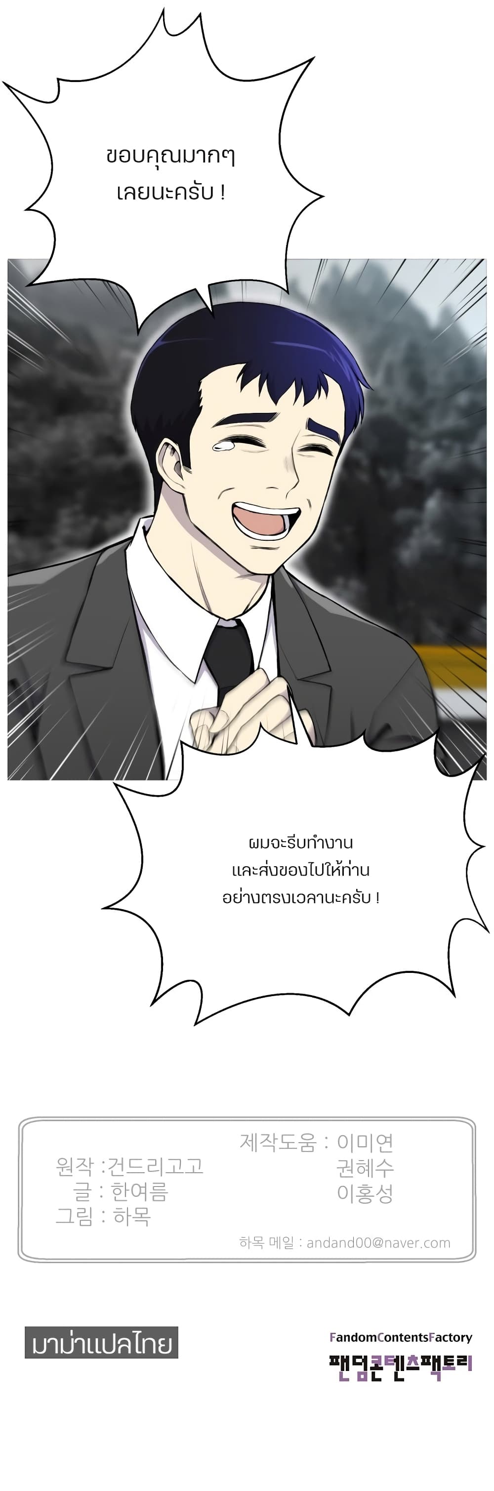 Reverse Villain 29-29