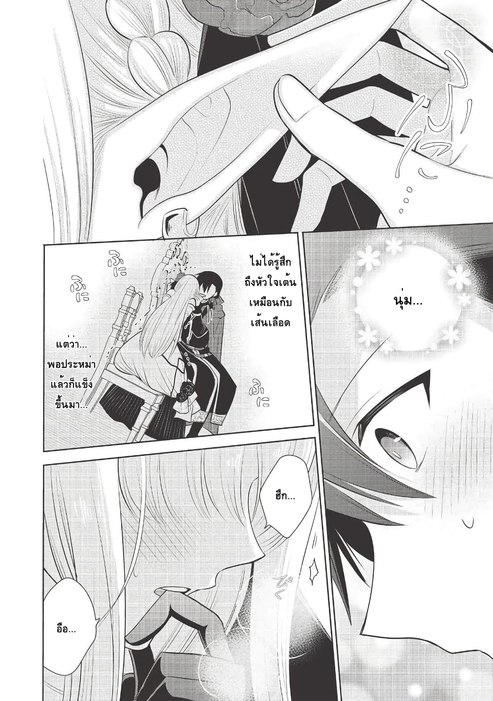 Maou no Ore ga Dorei Elf wo Yome ni Shitanda ga, Dou Medereba Ii? 29-พวกอย่างจอมมารนี่นิสัยเสียอย่างที่คิดจริงๆนั่นล่ะ (1)