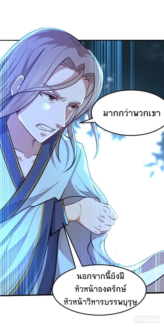 Return of Divine Emperor 26-26