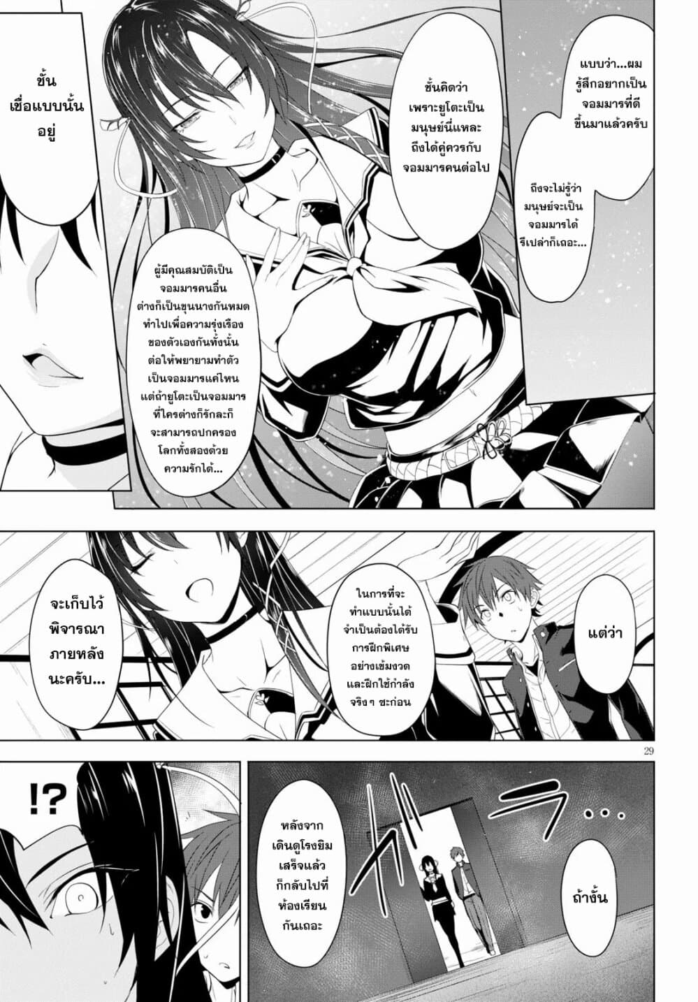Maou Gakuen no Hangyakusha กบฏแห่งโรงเรียนจอมมาร 5-ไส้กรอกปลาหมึก