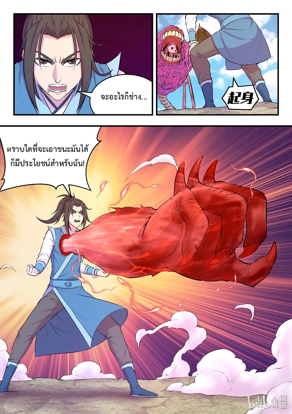 King of Spirit Beast 46-46