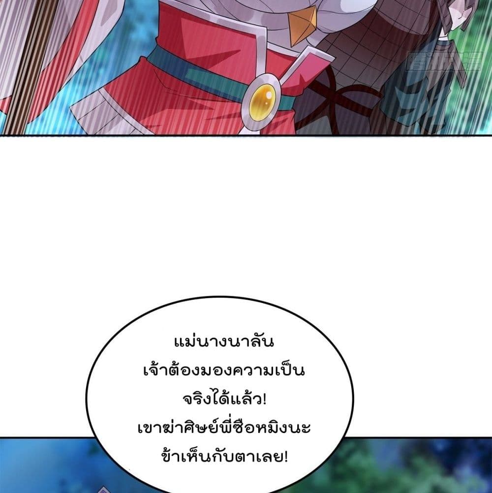 Forced To Be A Villain ข้าถูกบังคับให้ต้องเป็นวายร้าย 47-47