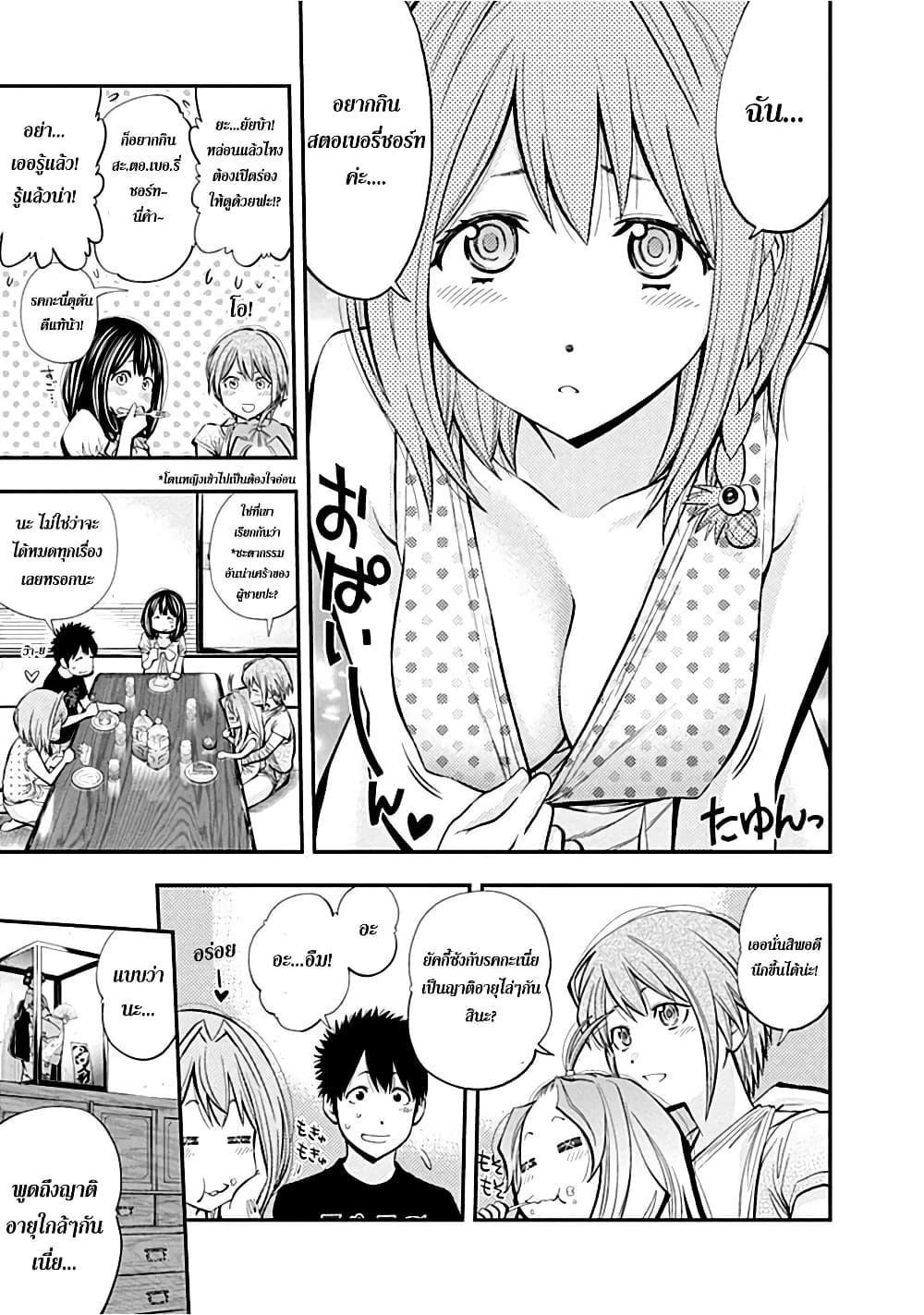 Youkai Shoujo 26-แน่นอนอยู่แล้ว!...ค่ะ