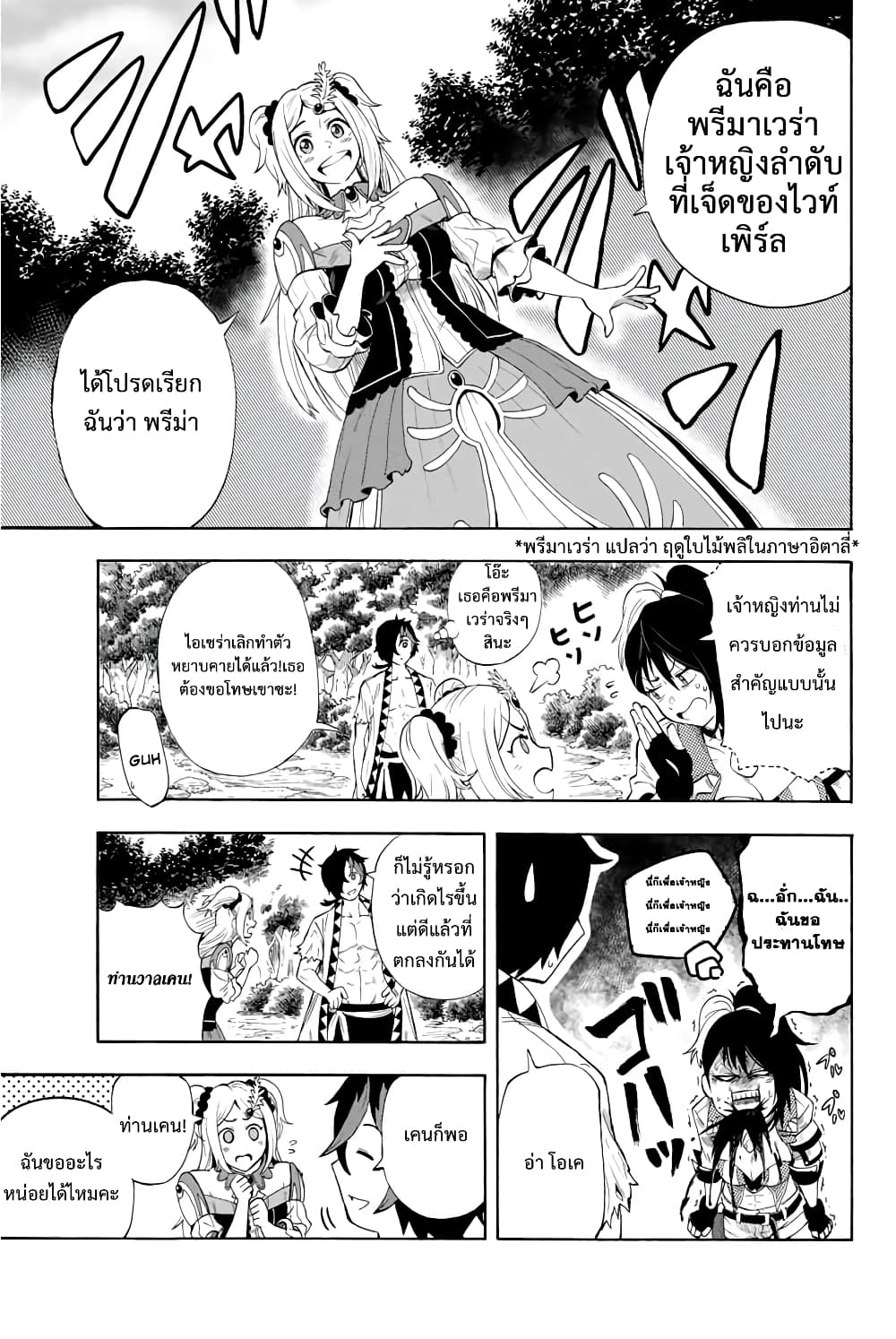 Jigoku no Gouka de Yaka re Tsuzuketa Shounen. Saikyou no Honou Tsukai to Natte Fukkatsu Suru. 2-2