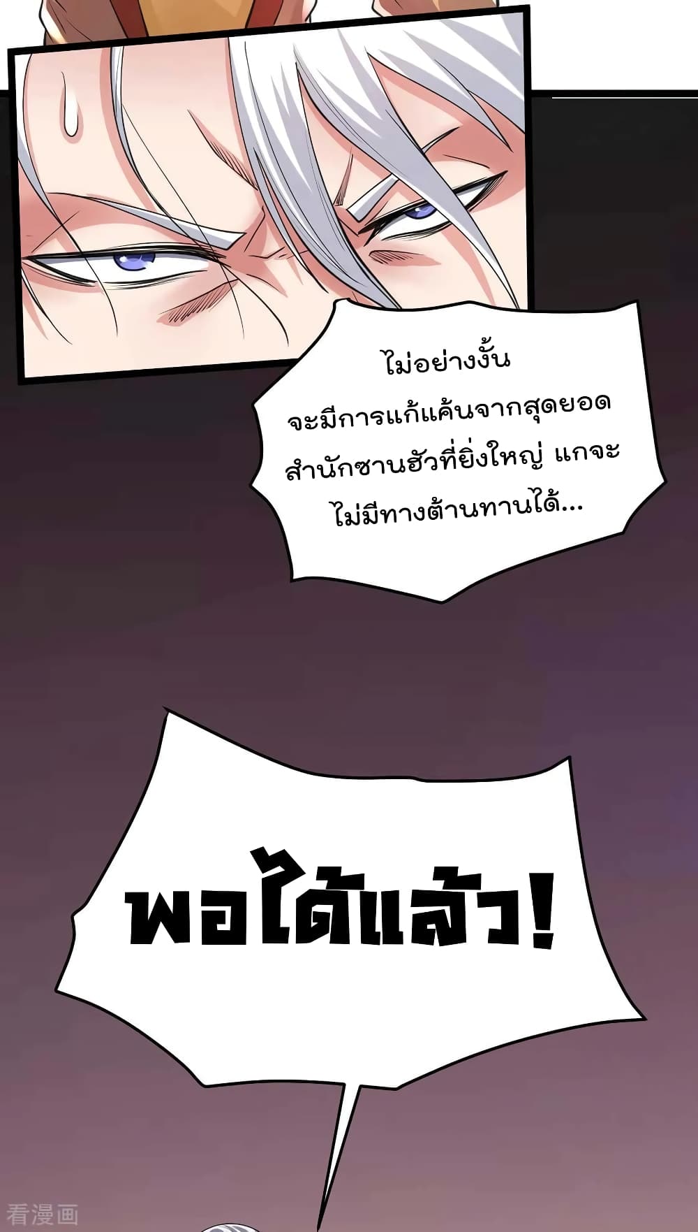 Immortal King of City ราชาอมตะแห่งนคร 97-97