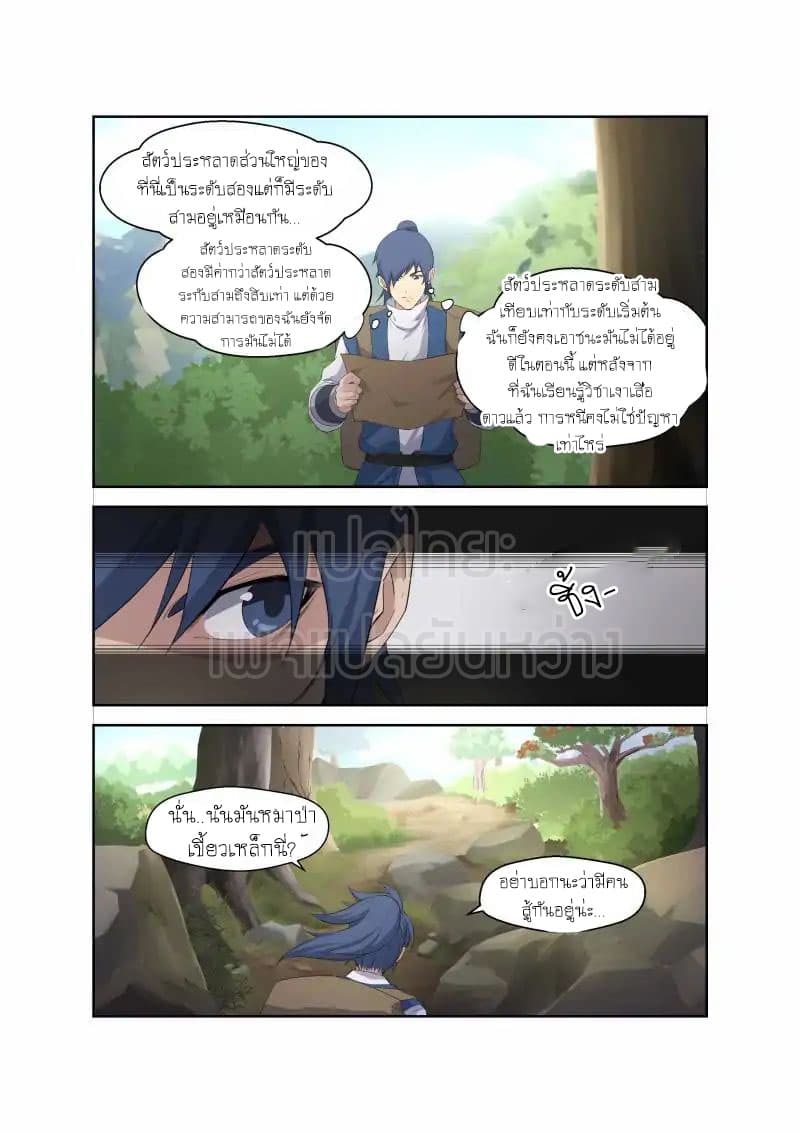 Heaven Defying Sword ดาบแห่งสวรรค์ 20-20