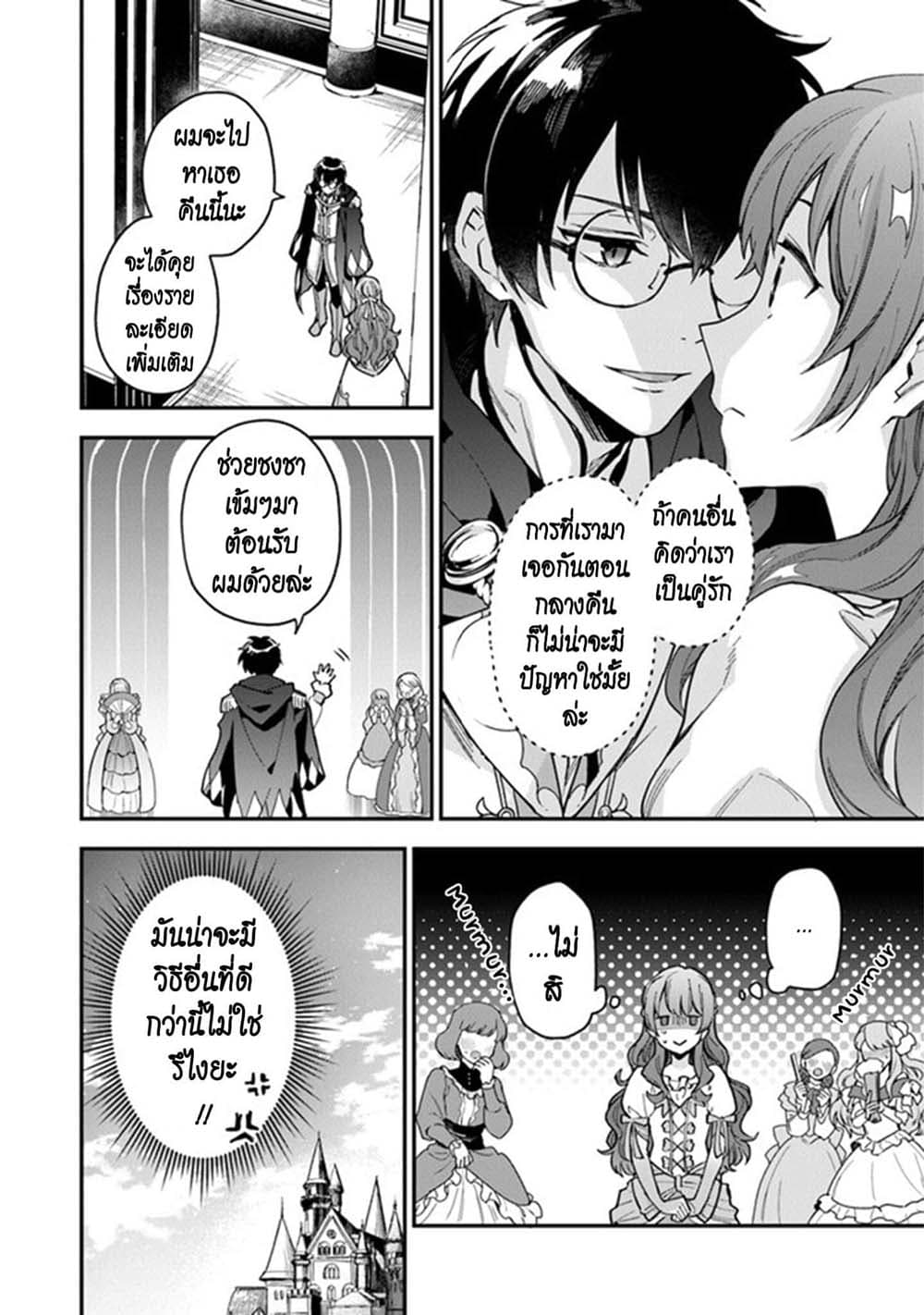 Joou Heika to Yobanaide อย่าเรียกฉันว่าราชินีนะ!! 5-ตั้งกลุ่มสืบสวนชั่วคราวกันเถอะ!!
