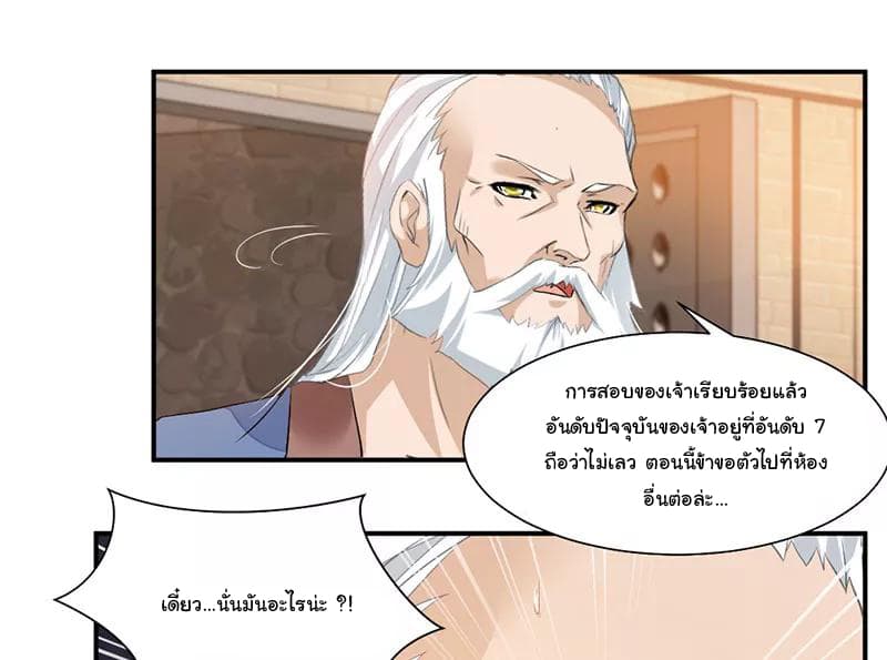 Nine Sun God King ราชันย์เทพเก้าสุริยัน 64-64