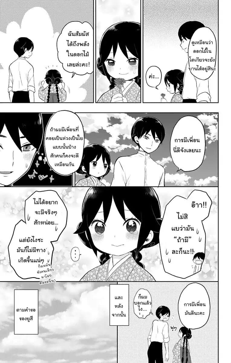 Taishou Otome Otogibanashi  เรื่องเล่าของสาวน้อยยุคไทโช 22-นัยน์ตาแห่งปณิธาน